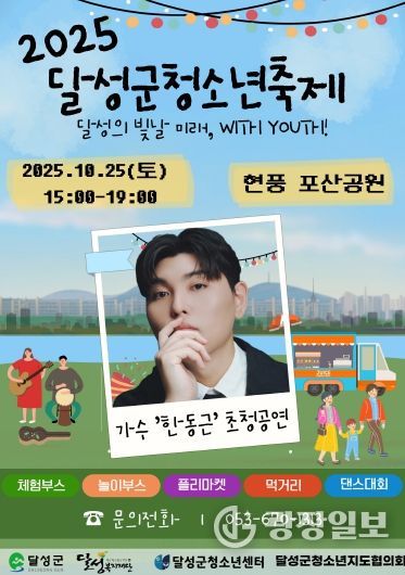 달성군 청소년 '달성의 빛날 미래, With Youth’ 포스터