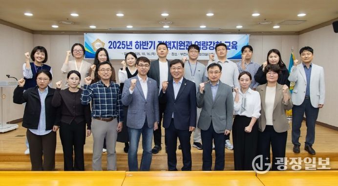 부천시의회, 제2차 정례회 대비 정책지원관 역량 강화 교육 실시