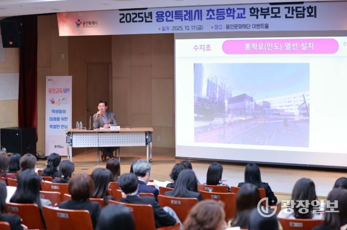 17일 포은아트홀 이벤트홀에서 열린 수지구 초등학교 학부모 간담회에 참석한 이상일 시장이 발언하고 있다