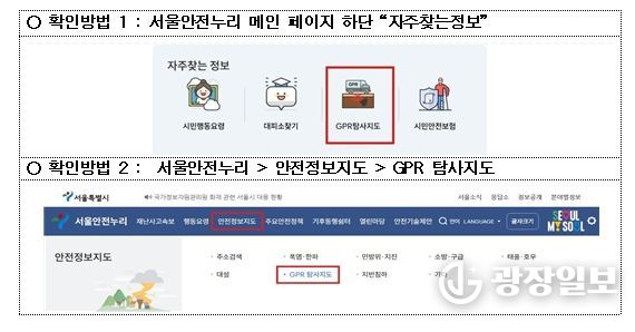 서울안전누리 내‘GPR 탐사지도’메뉴 확인 방법