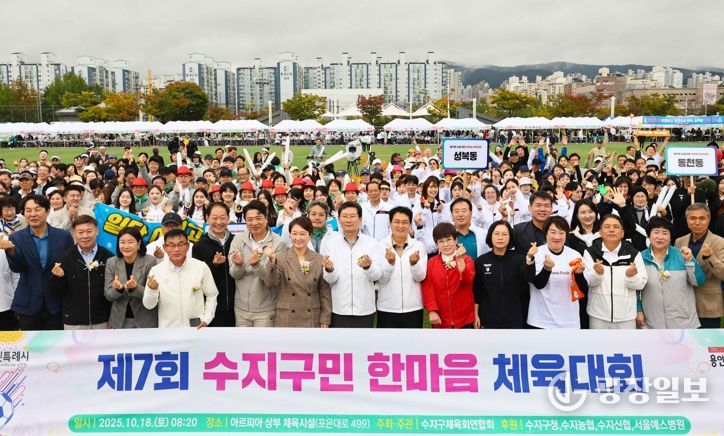 18일 제 7회 수지구민 한마음 체육대회가 열렸다.