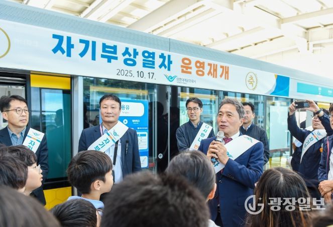 지난 17일 용유역에서 열린 ‘인천공항 자기부상열차 운영재개 기념행사’에서 인천국제공항공사 이학재 사장(사진 가운데)이 인사말을 하고 있다.