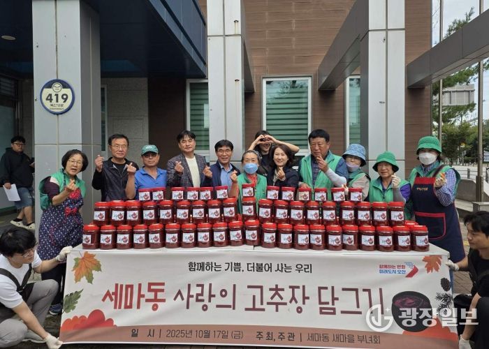오산시 세마동 새마을부녀회, ‘사랑의 고추장 담그기’로 이웃사랑 실천