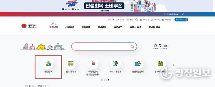 데이터 기반 ‘생활이동 상황판 서비스’