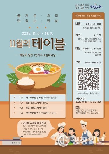 해운대구 소셜다이닝(11월)