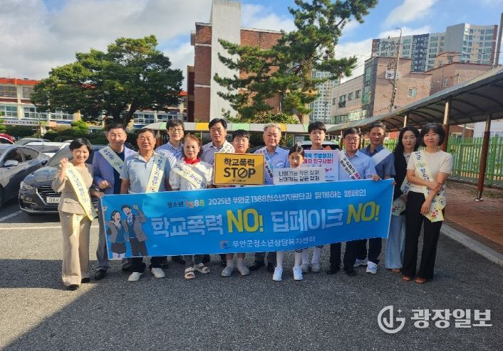 1388청소년지원단, 청소년상담복지센터가 함께한 학교폭력 예방 캠페인