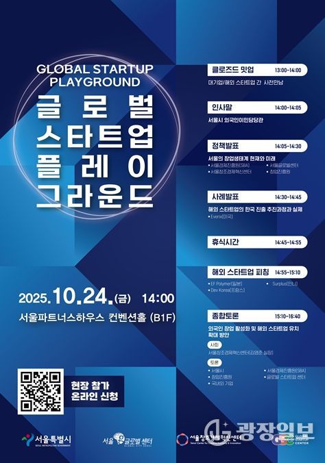 글로벌 스타트업 플레이 그라운드 포스터