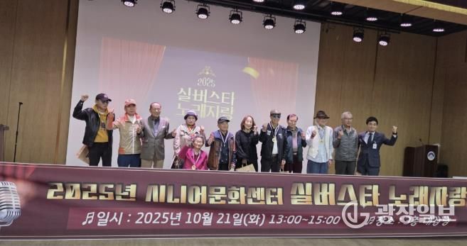 양평군노인복지관, '2025년 실버스타 노래자랑' 성황리 개최