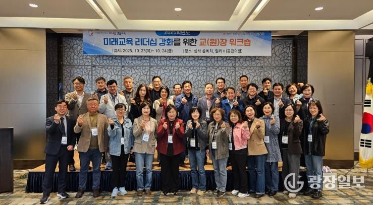 홍천교육지원청, 미래교육 리더십 강화를 위한 교(원)장 워크숍 개최