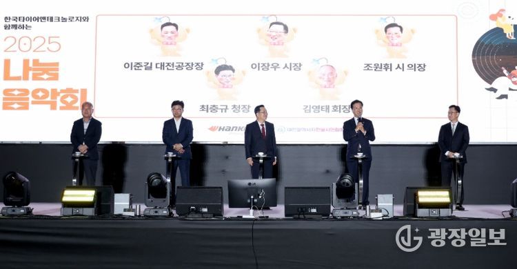 한국타이어앤테크놀로지 2025년 나눔음악회