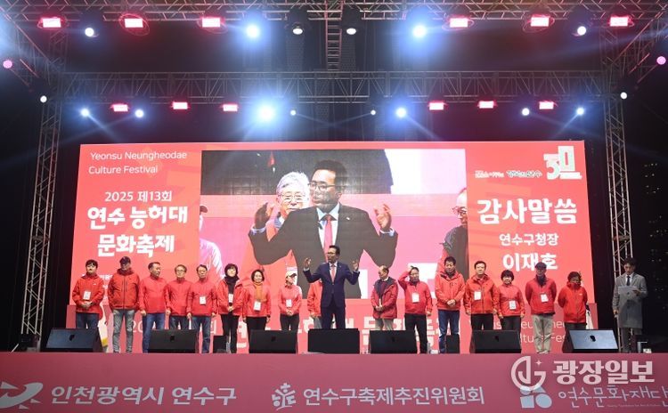 연수구, ‘능허대축제’ 7만 2천여 명 방문…성황리 막 내려