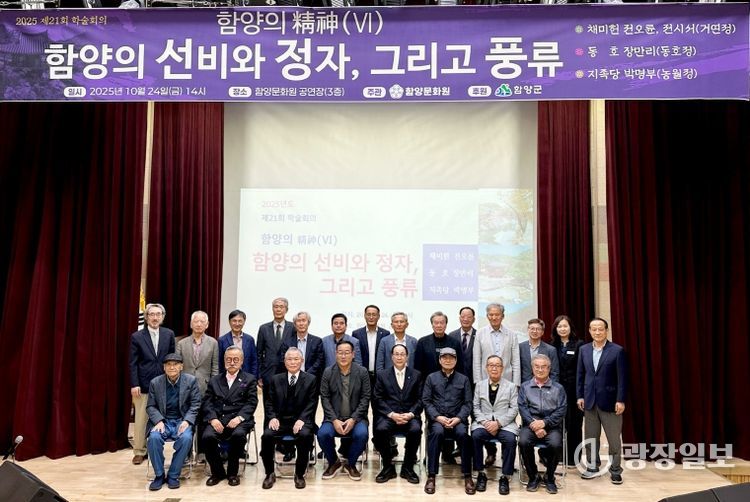 함양문화원 제20회 학술회의 개최