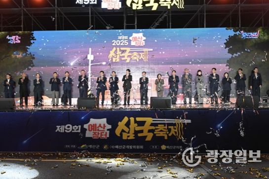 제9회 예산장터 삼국축제 개막식