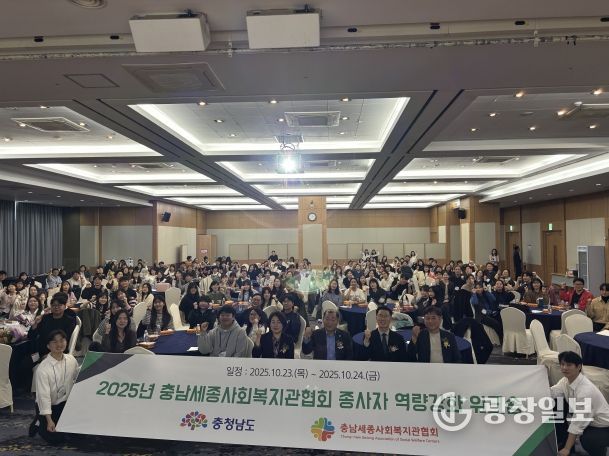충남사회복지관 종사자 역량강화 연수