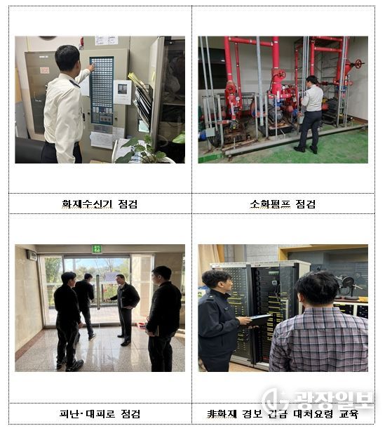 수능 시험장 화재안전조사