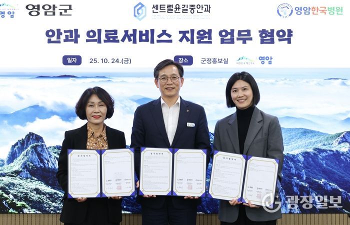 영암군, 센트럴윤길중안과 등과 백내장 수술 지원 협약