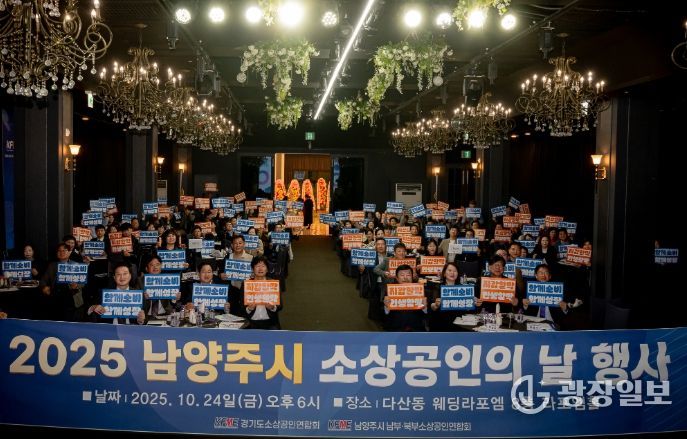 2025 남양주시 소상공인의 날 행사 참석