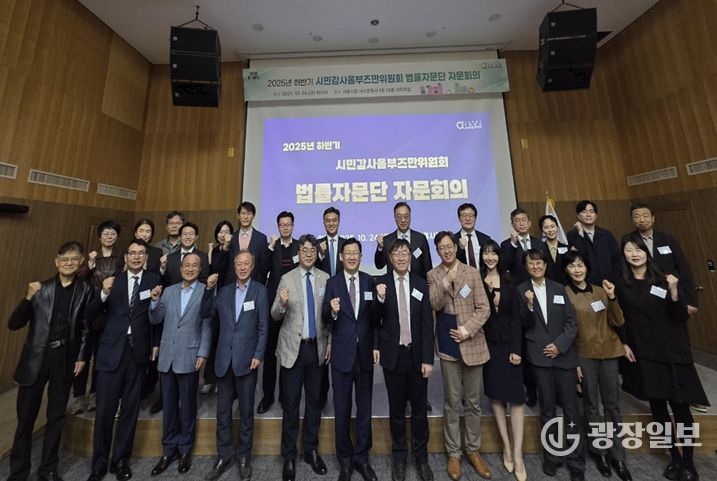 서울시 시민감사옴부즈만위원회 법률자문단 자문회의