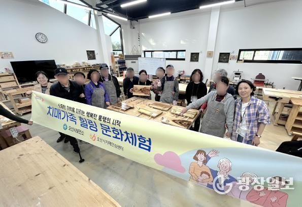 오산시치매안심센터, 치매환자와 가족 대상 ‘힐링 문화체험 프로그램’ 진행