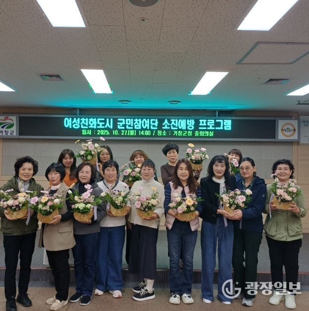 거창군, 여성친화도시 군민참여단