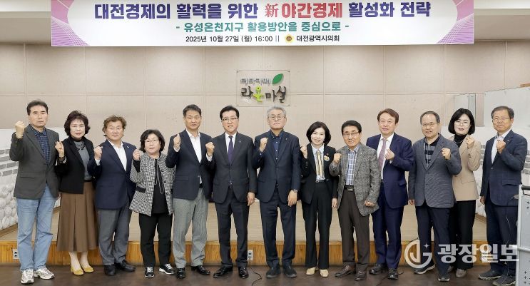 혁신자문위원회와 함께하는 대전경제의 활력을 위한 신 야간경제 활성화 전략 정책토론회