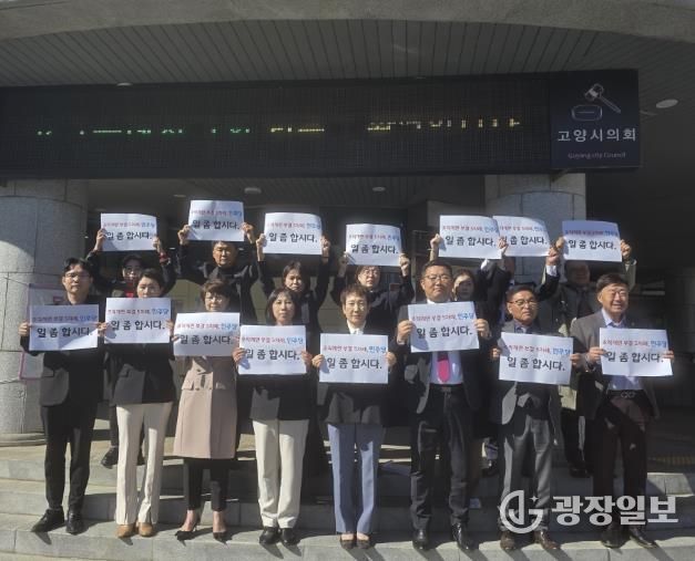 고양시의회 계단 앞에서 열린 국민의힘 의원단 규탄대회 현장 (의원 15명 전원 참석)