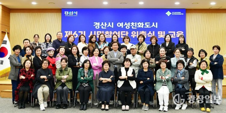 경산시, 여성친화도시 제6기 시민참여단 위촉식 및 교육 개최