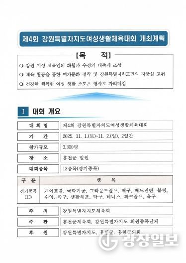 강원특별자치도여성 생활체육대회 개최 및 세부추진계획
