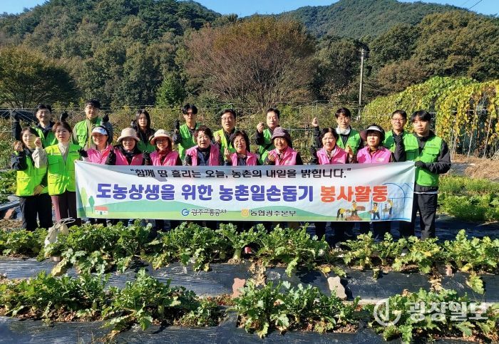 광주교통공사-농협광주본부, 농촌 일손 돕기 봉사 활동