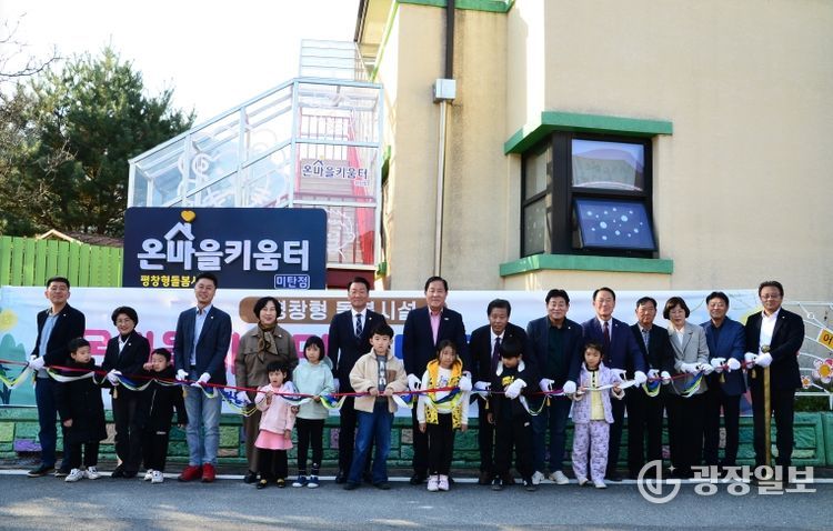 온마을키움터 미탄점 개소식