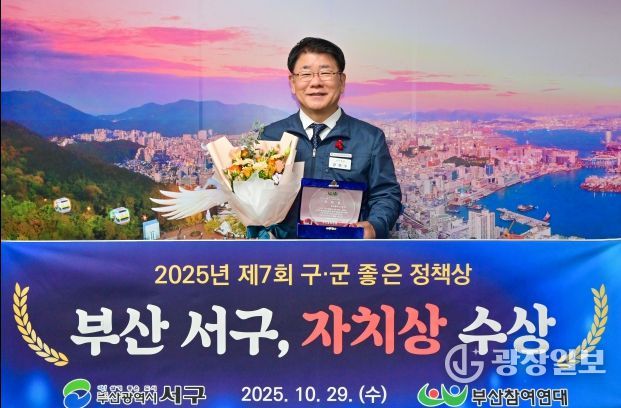 부산 서구, ‘암환자 의료비 지원사업’제7회 구·군 좋은 정책상 ‘자치상’ 수상