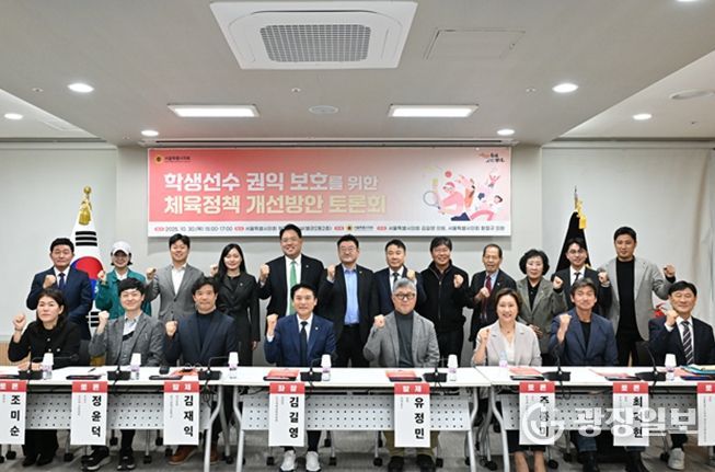 김길영 시의원, '학생선수 권익 보호를 위한 체육정책 개선방안 토론회' 개최