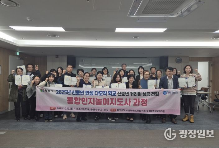 신중년 인생 다모작 학교 수료식