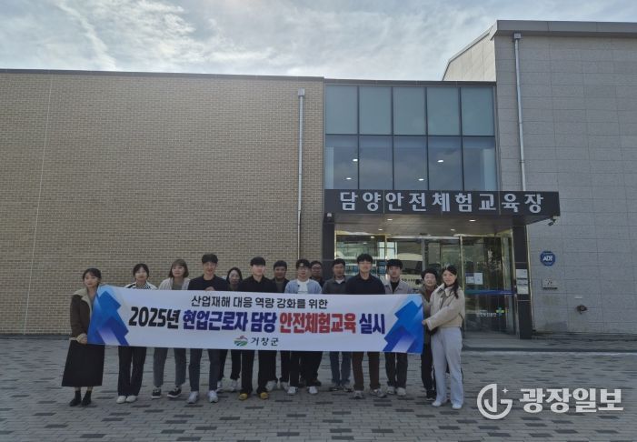 거창군, 현업근로자 담당 공무원 대상 안전체험교육 실시