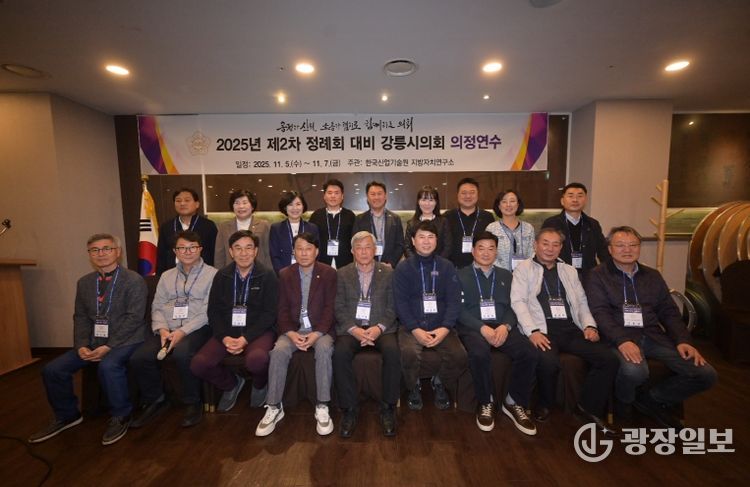 강릉시의회 의정연수