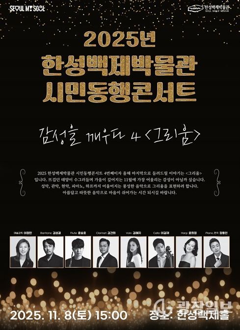 2025년 시민동행콘서트 4회차 포스터