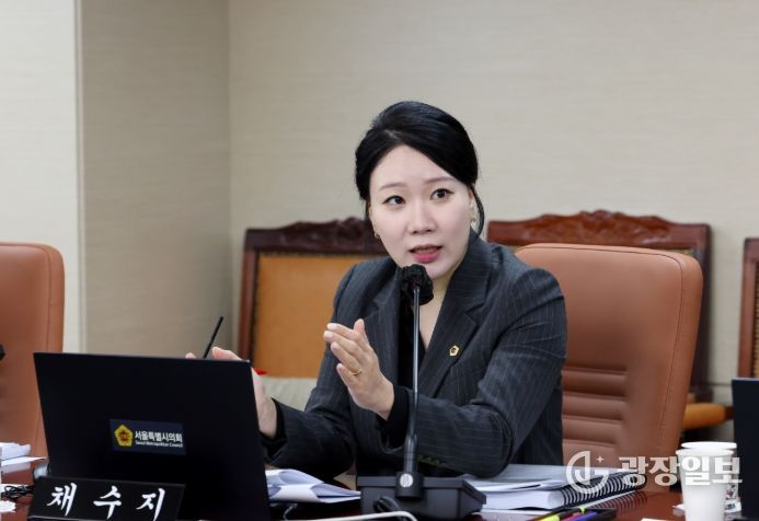 서울특별시의회 채수지 시의원