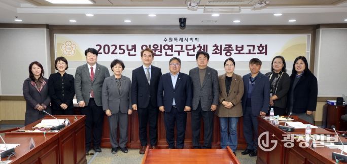 수원시의회 의원연구단체,‘수원시 치유농업 활성화 방안 연구회’최종보고회 개최