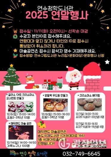 연수구립도서관,책과 함께하는 따뜻한 연말 독서 문화 행사 운영