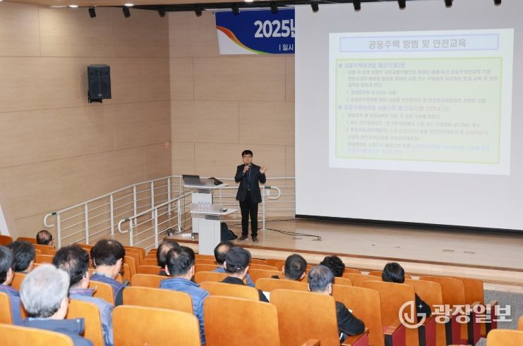 공동주택 관리종사자 소방안전·방범교육