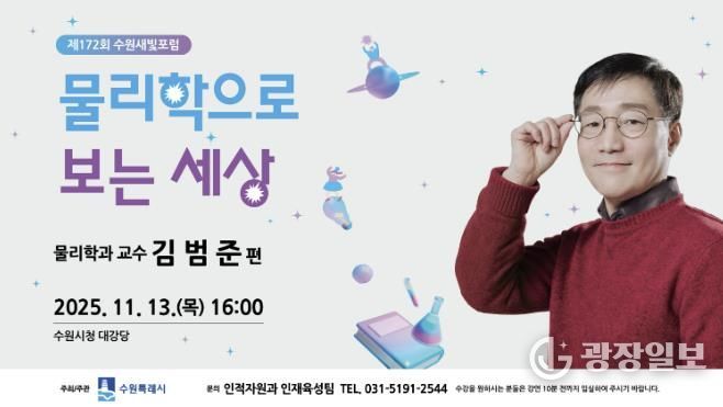 제172회 수원새빛포럼 홍보물