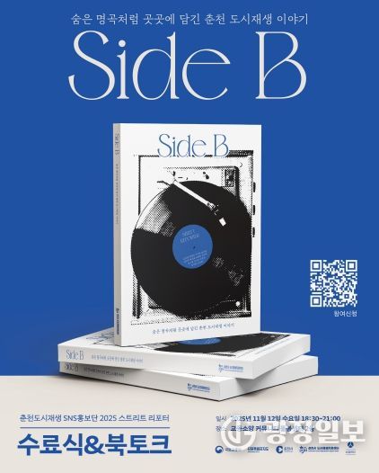 Side B 북토크 홍보포스터