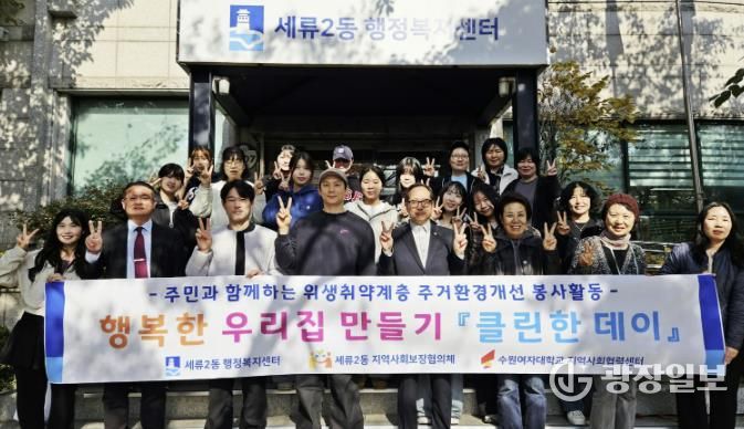 수원시 권선구 세류2동 지역사회보장협의체, 청소 봉사 '클린한 데이' 추진
