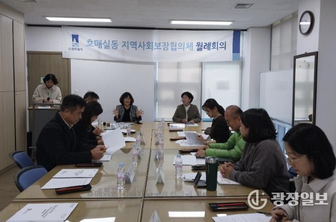 수원시 권선구 호매실동 지역사회보장협의체, 2025년 11월 월례회의 개최