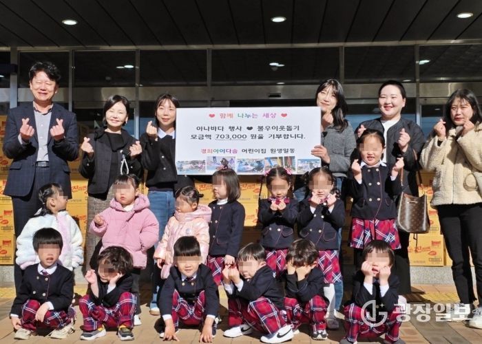 수원시 권선구 소재 경희아이다솜어린이집, 권선구 이웃을 위한 따뜻한 나눔 실천