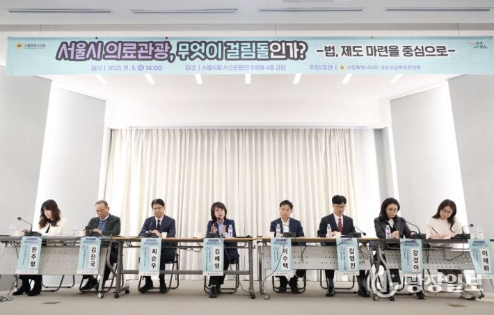 “‘서울시 의료관광 무엇이 걸림돌인가?’ 정책토론회