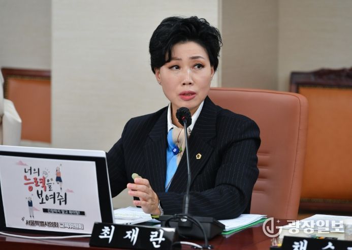 서울시의회 최재란 의원