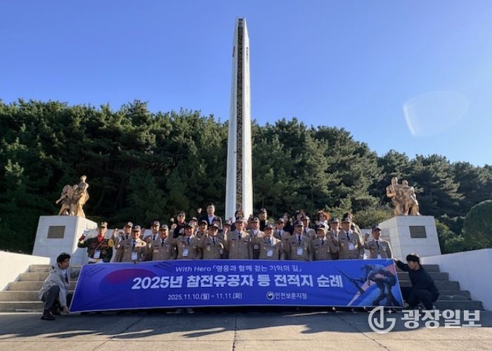 인천보훈지청, 참전유공자 전적지 순례 성료