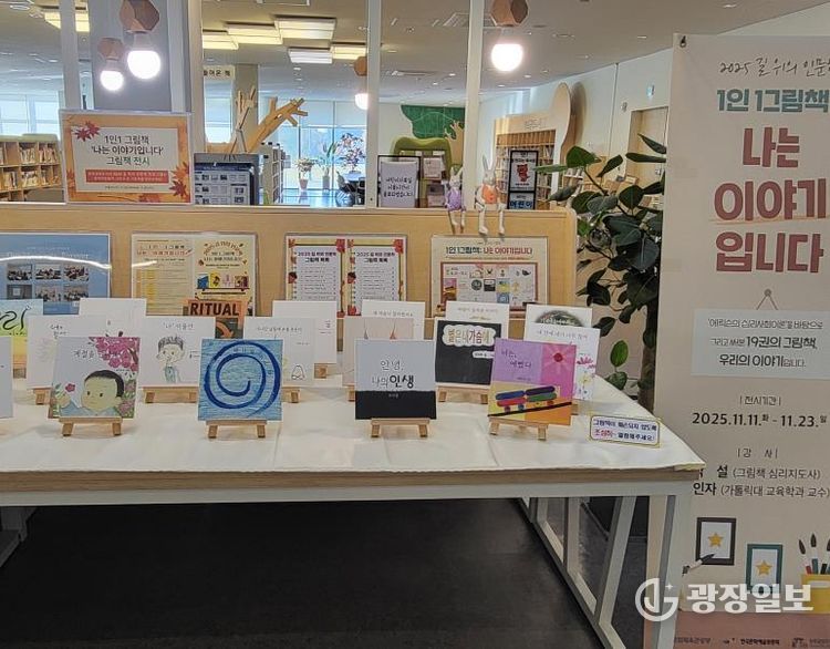 망포글빛도서관 ‘길 위의 인문학: 1인 1그림책 나는 이야기입니다’ 전시