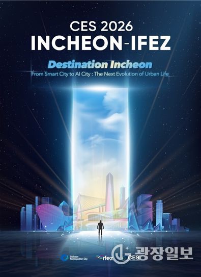 CES 2026 INCHEON-IFEZ 포스터